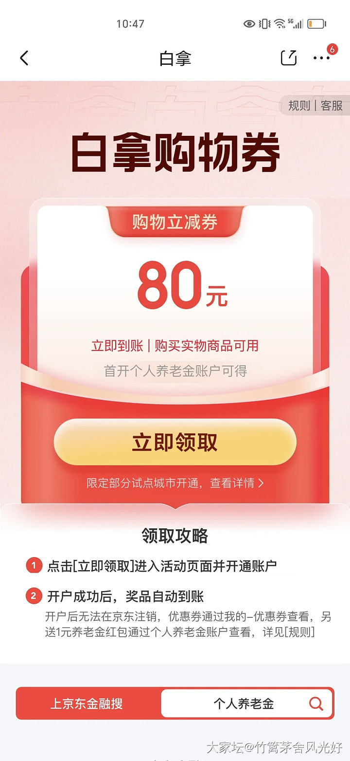 jd羊毛，可以跟_金