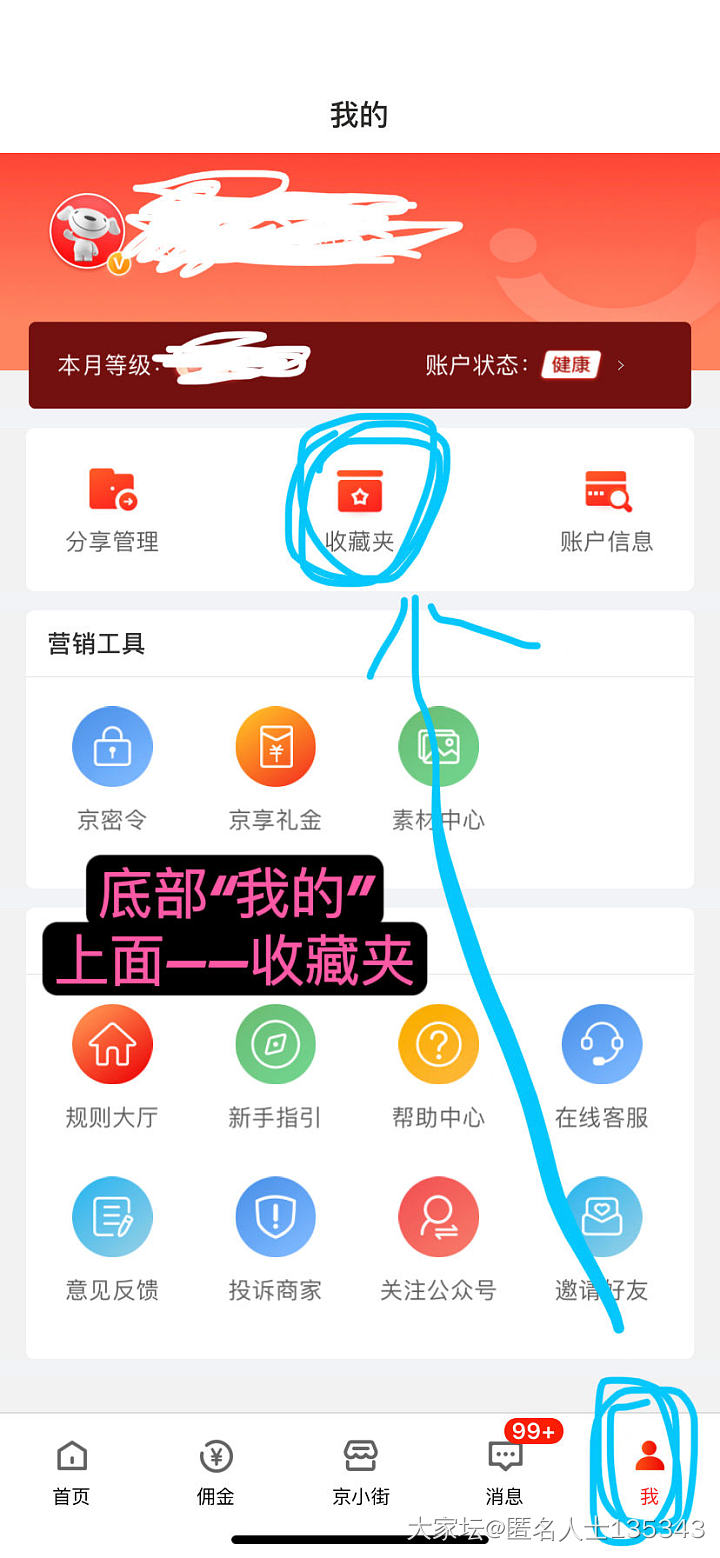 【京东返利教程】拒绝黄牛，自己的返利自己领_京东