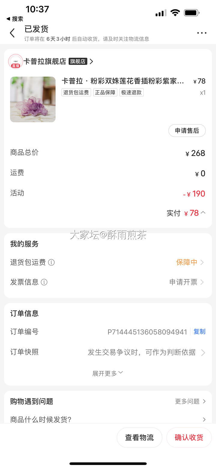 小红书上随便买了个香插_香具