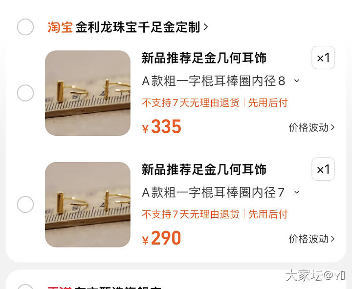 坛子里的朋友帮看下_网店商家金
