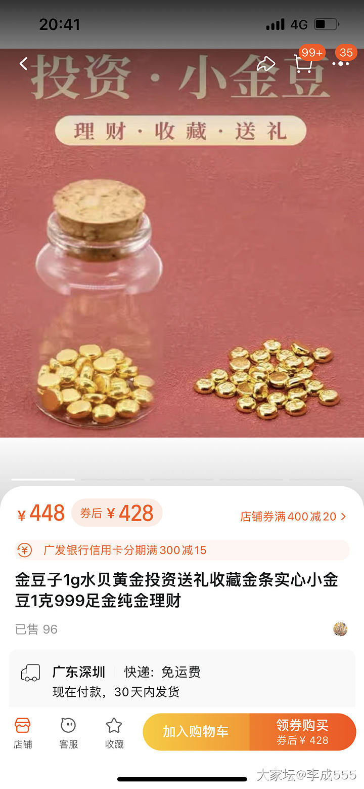 这金价_网店商家金