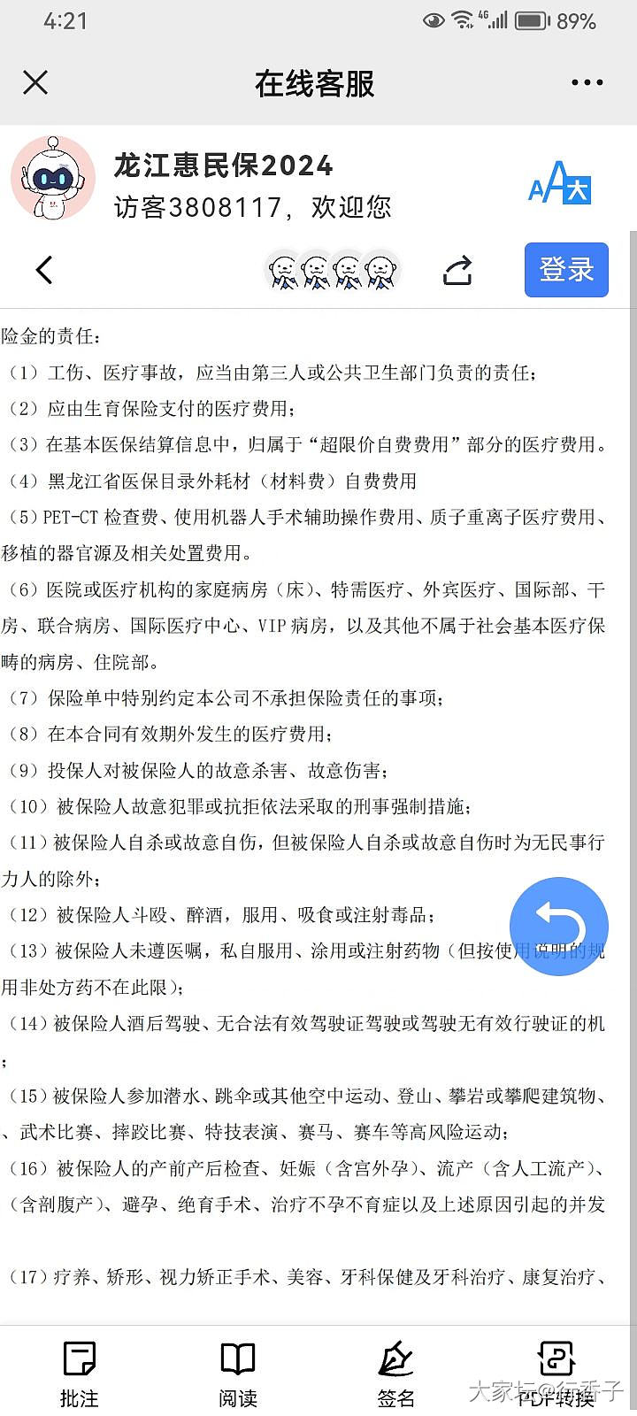 黑龙江惠民保2024年度参保开始了_健康