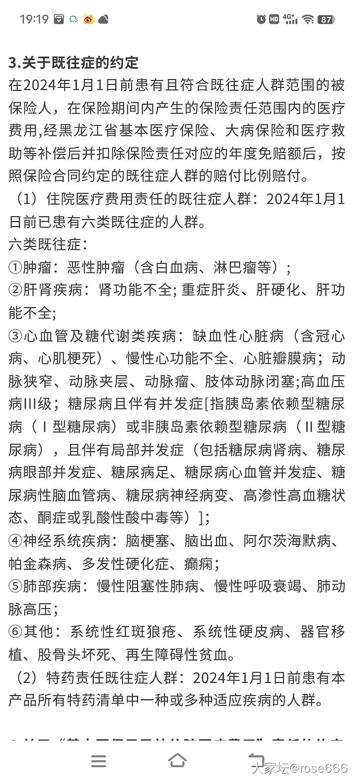 黑龙江惠民保2024年度参保开始了_健康