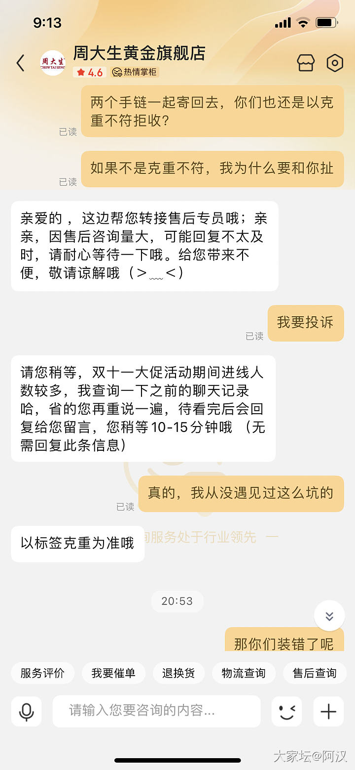 周大生一生黑！黄金实物和标签重量不一致，还死不承认