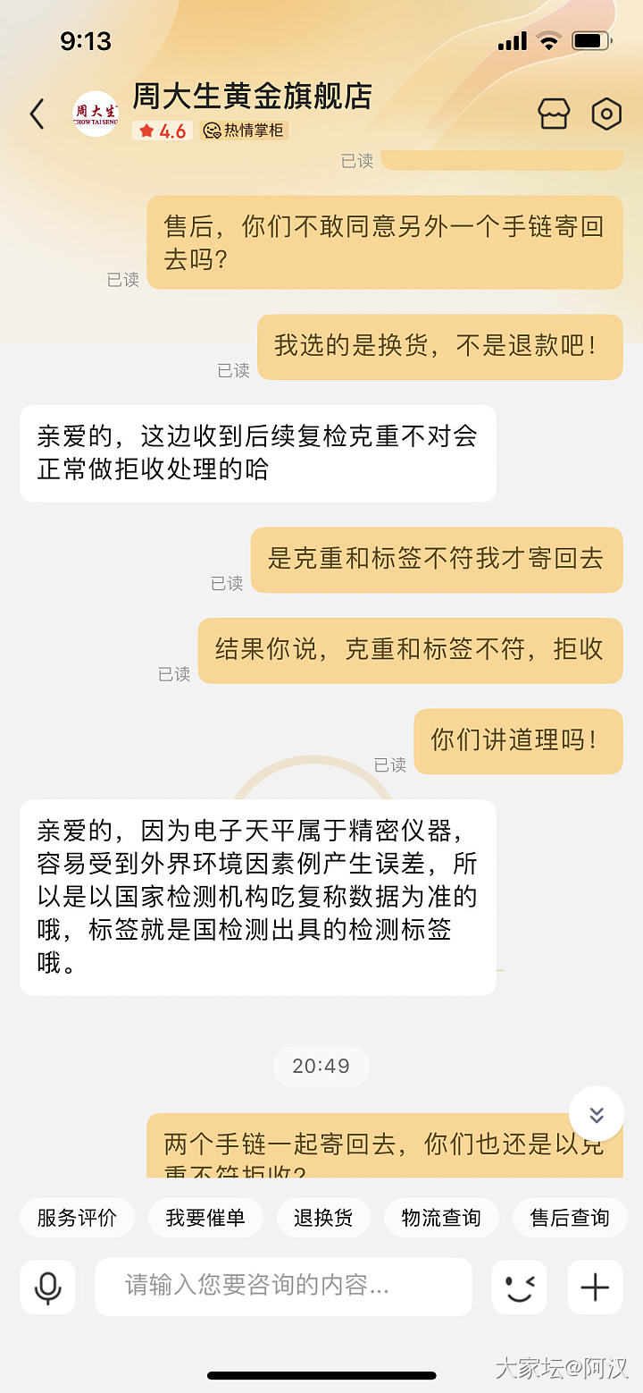 周大生一生黑！黄金实物和标签重量不一致，还死不承认