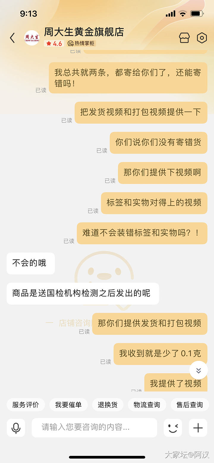 周大生一生黑！黄金实物和标签重量不一致，还死不承认