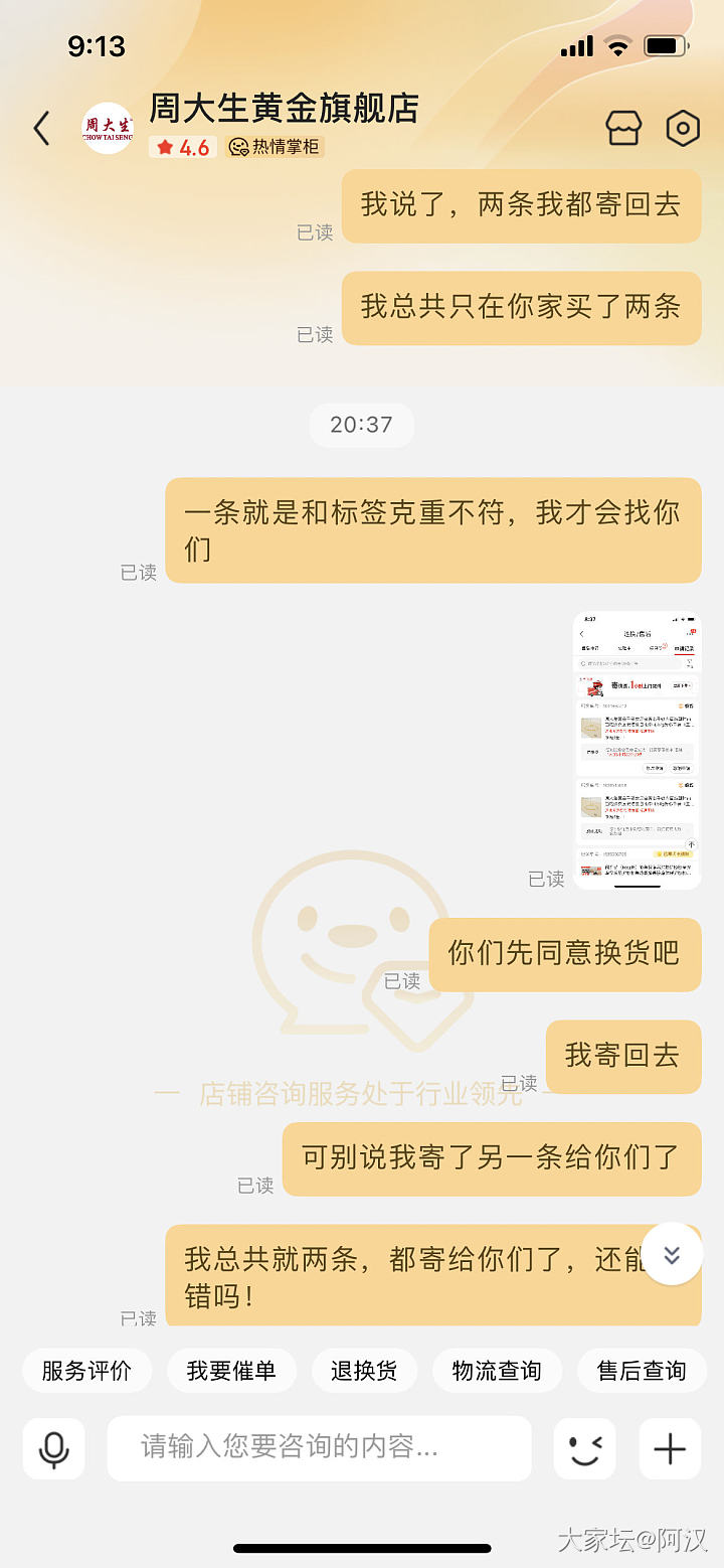 周大生一生黑！黄金实物和标签重量不一致，还死不承认