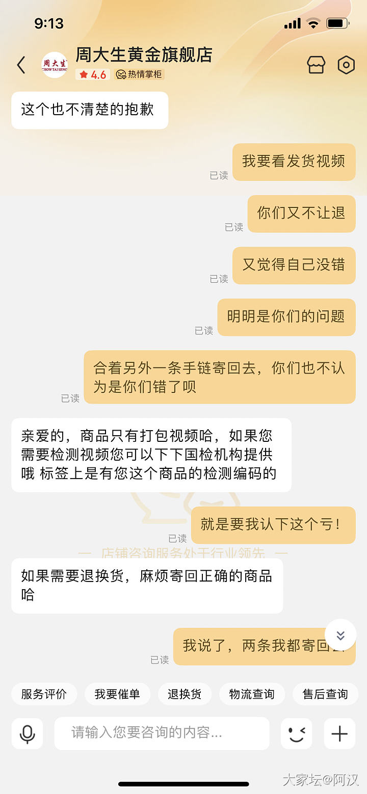 周大生一生黑！黄金实物和标签重量不一致，还死不承认