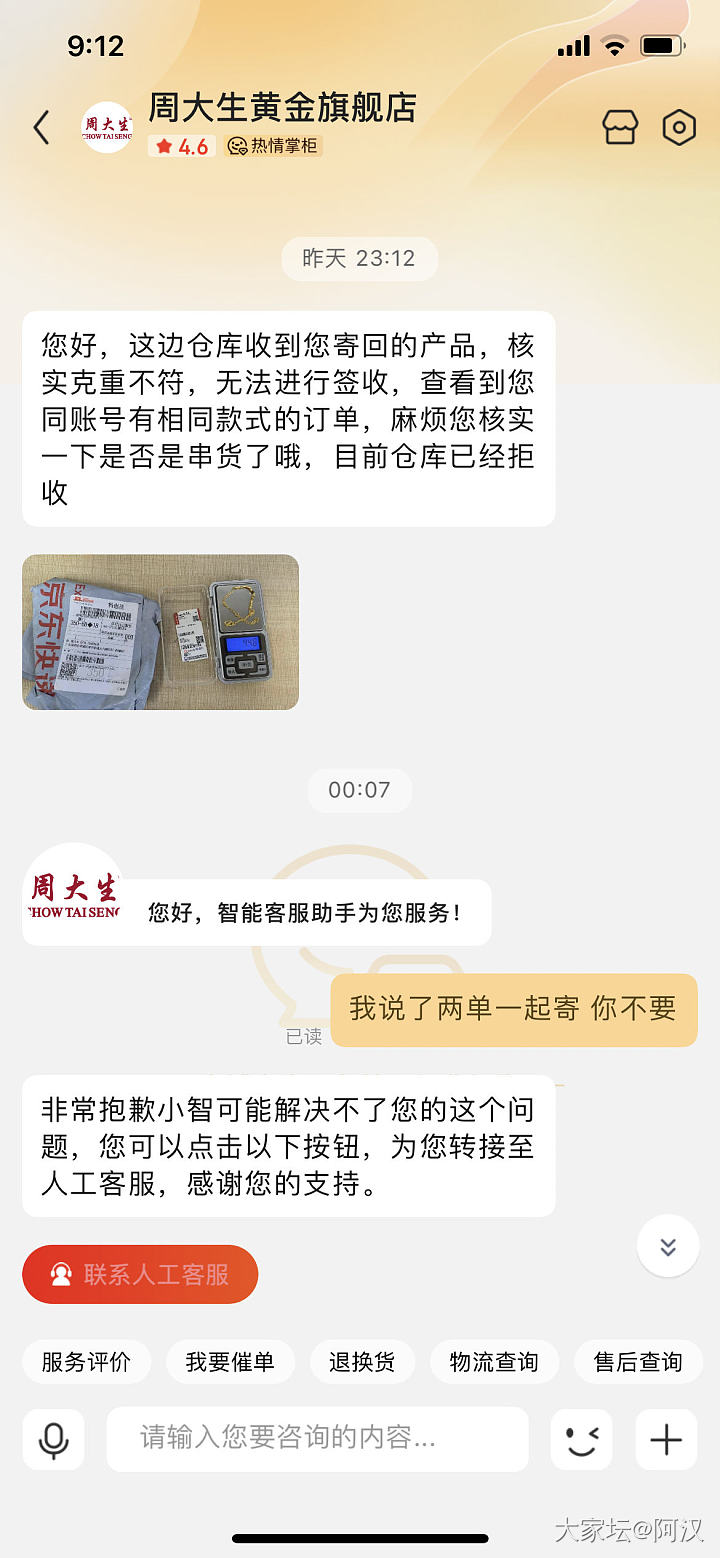 周大生一生黑！黄金实物和标签重量不一致，还死不承认