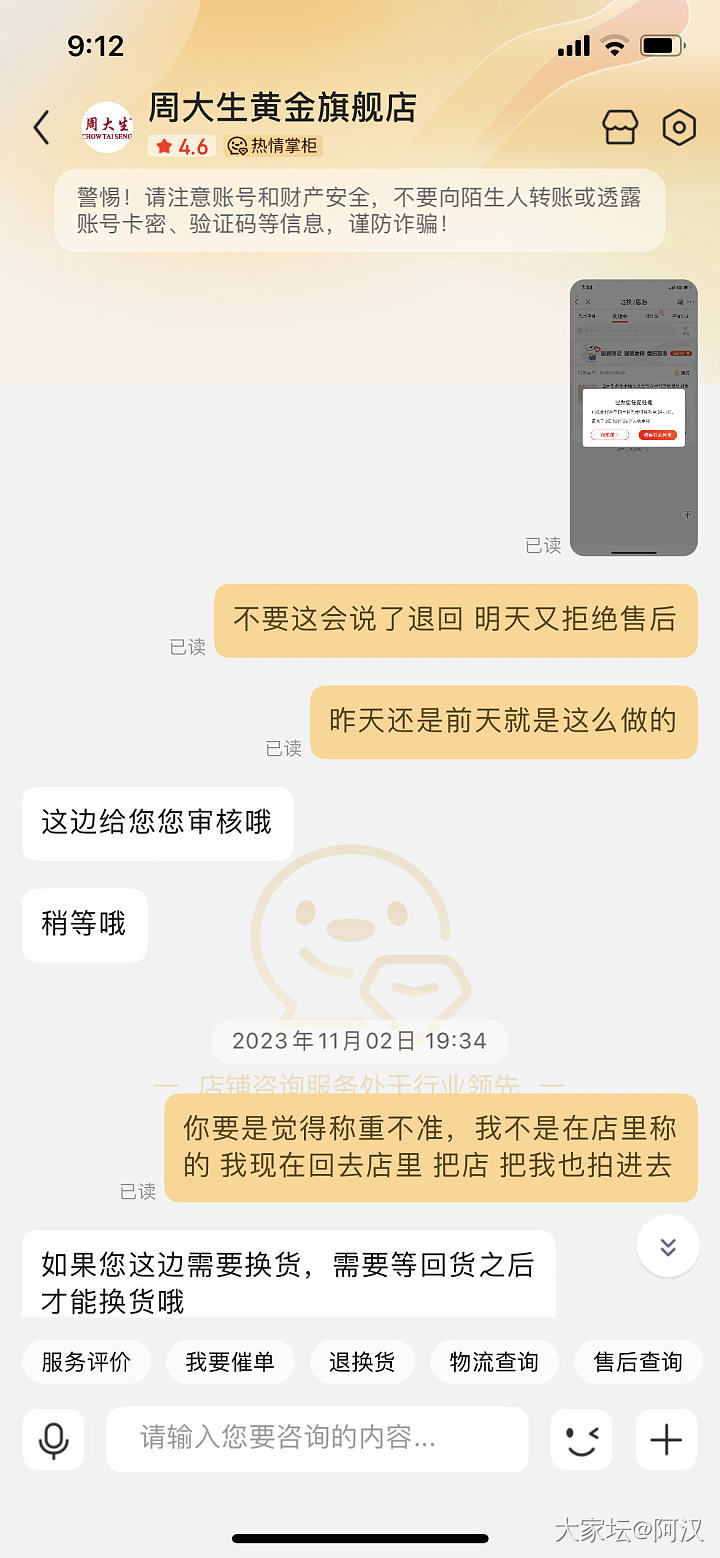周大生一生黑！黄金实物和标签重量不一致，还死不承认