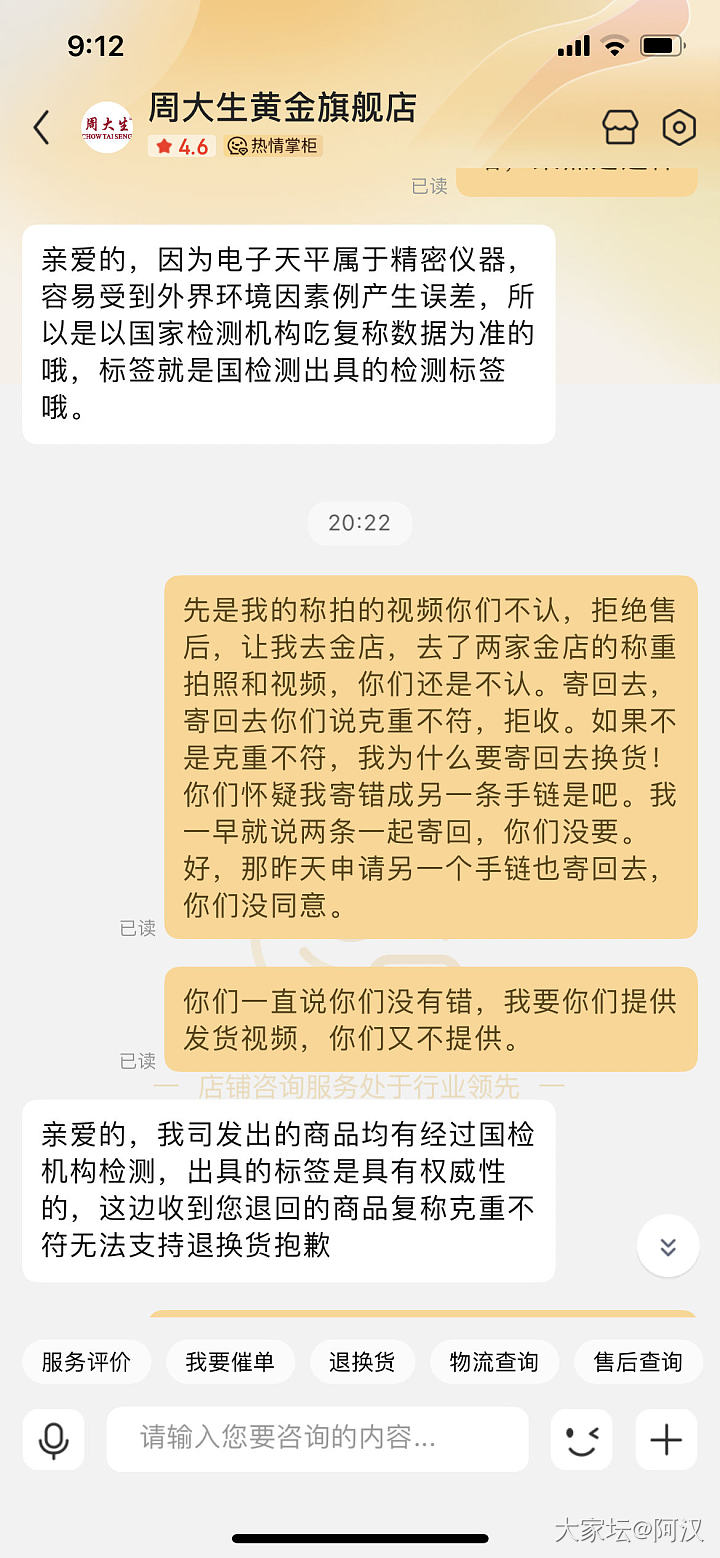 周大生一生黑！黄金实物和标签重量不一致，还死不承认