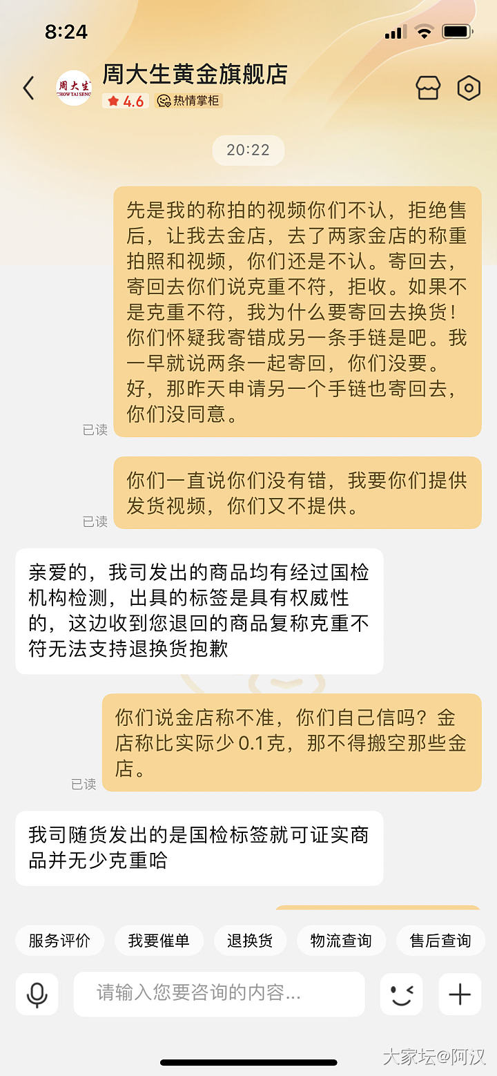 周大生一生黑！黄金实物和标签重量不一致，还死不承认