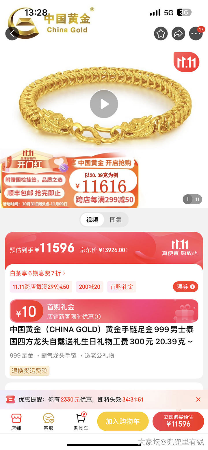 京东中国黄金尚品专卖店靠谱吗_网店商家金