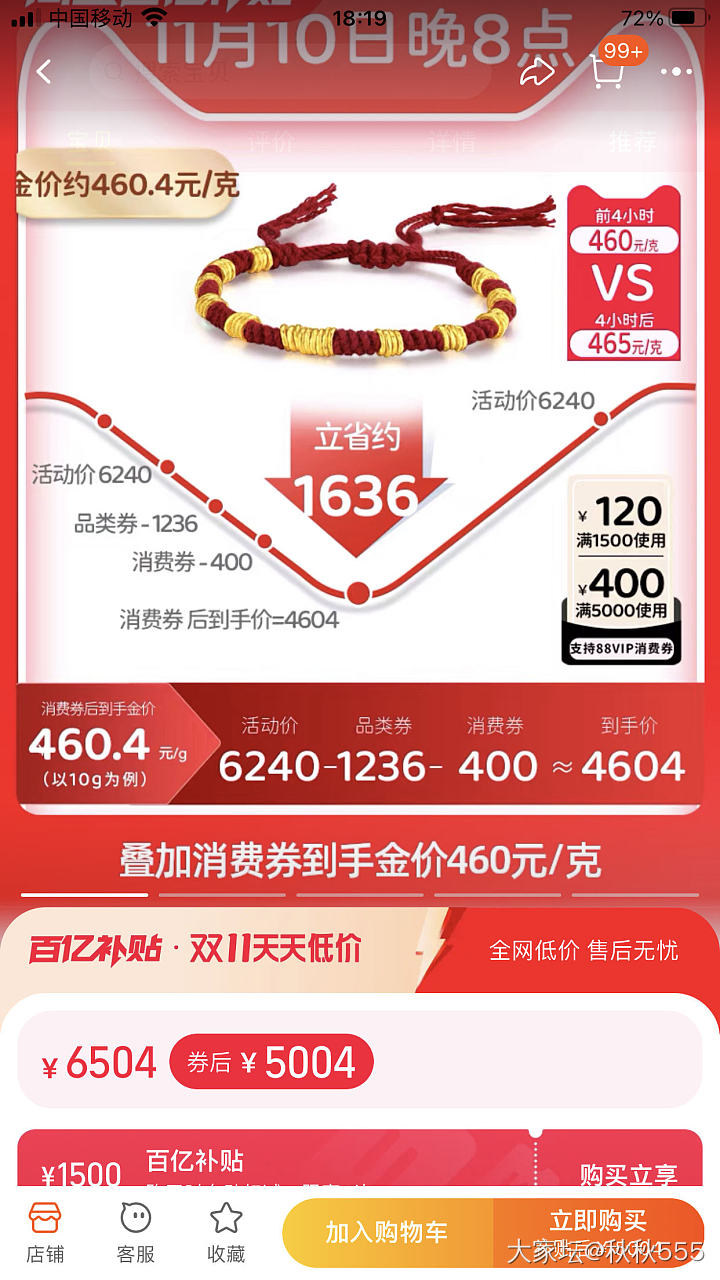 今天满5000-400的券姐妹们买什么黄金_金