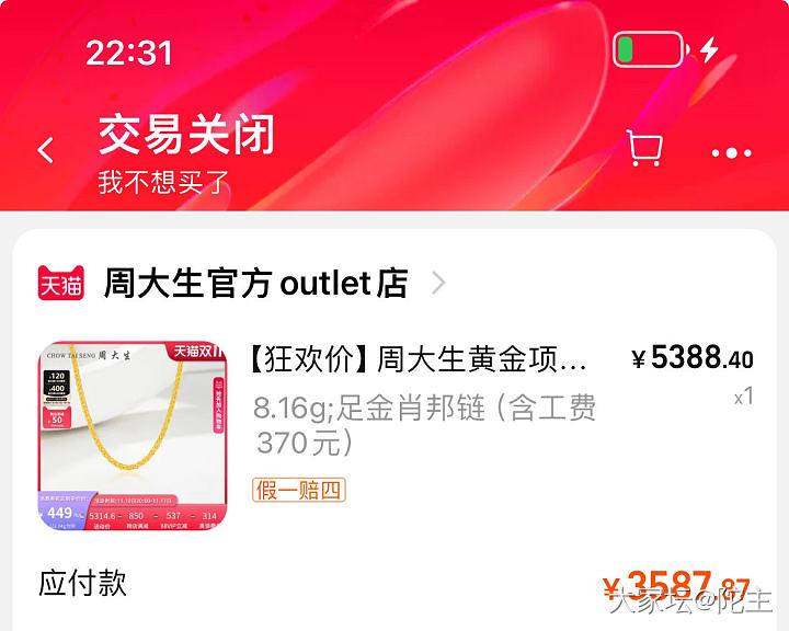 双十一黄金羊毛买了又退了_金