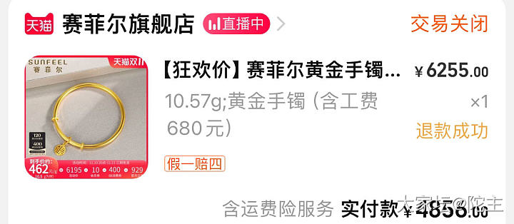 双十一黄金羊毛买了又退了_金