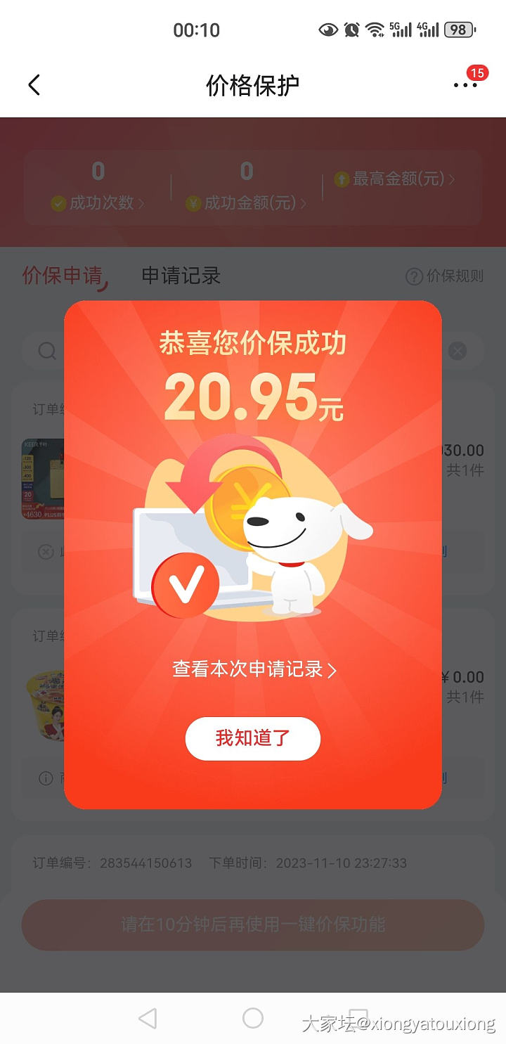 给大家回回血_京东