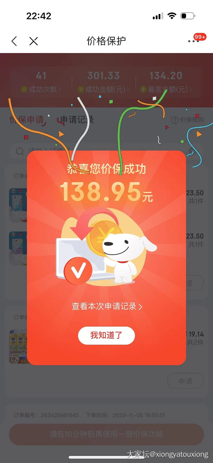 给大家回回血_京东