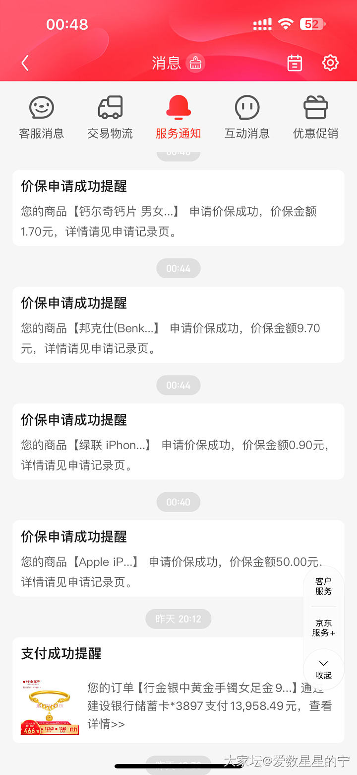 给大家回回血_京东