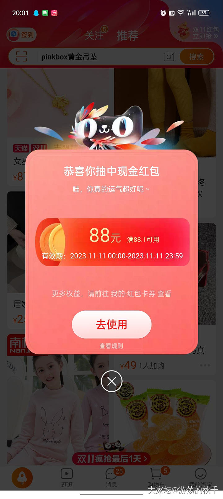 喵酱的欧气红包_天猫