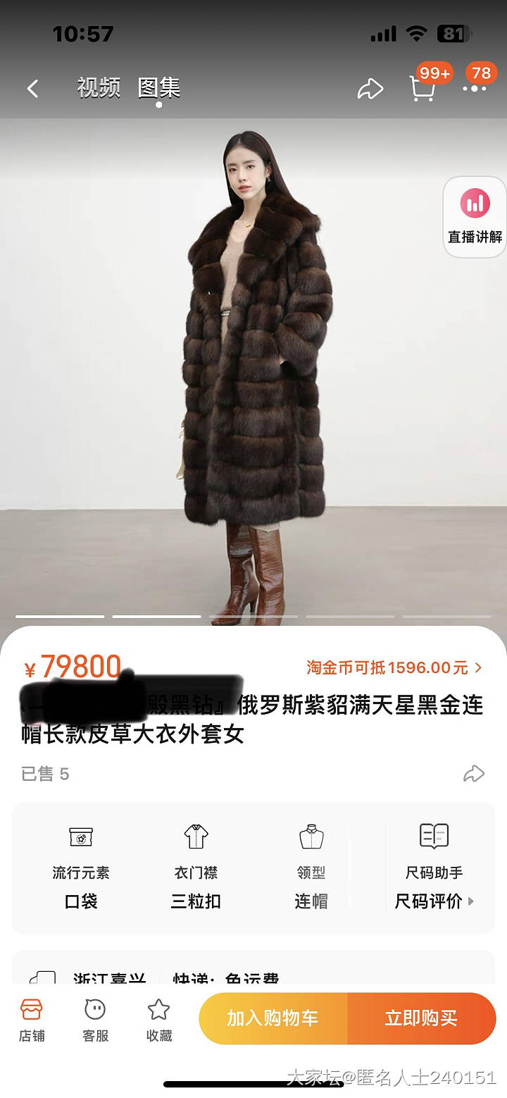 紫貂的价格差别好大，该怎么选_穿搭