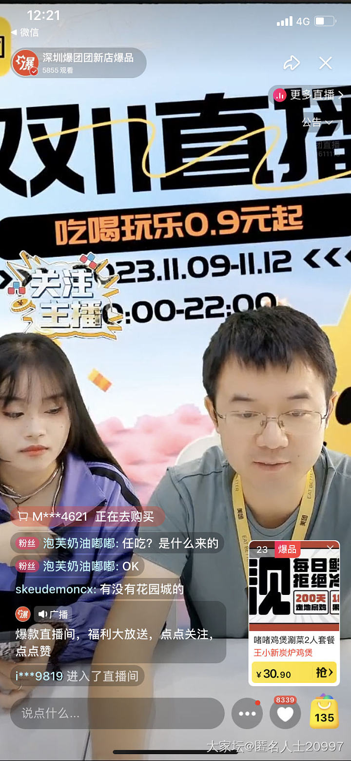 号外，快来薅羊毛啦，美团直播间🈶️比较优惠的套餐，大家可以进入直播间看看并屯货