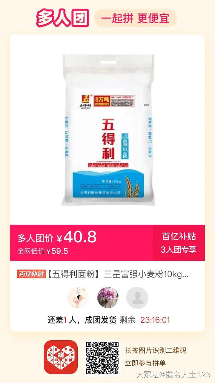 有没有拼面粉的？