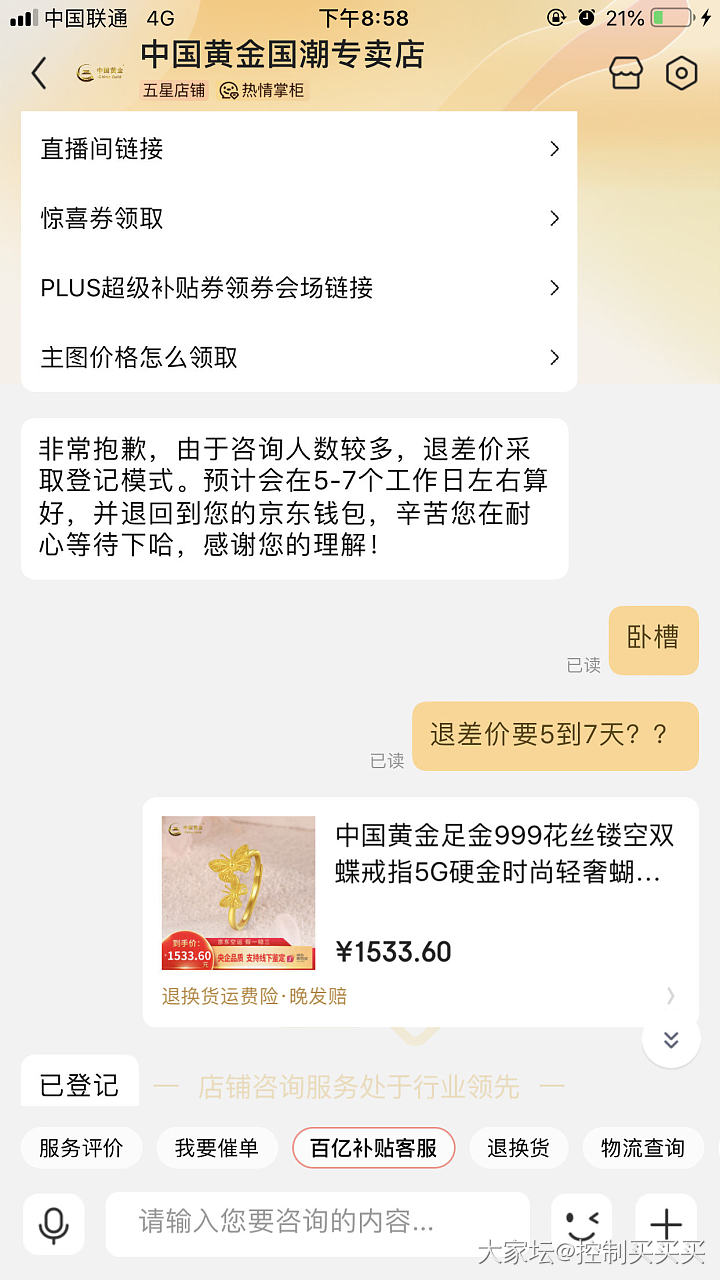 京东售后怎么出奇的差！意想不到的差_京东