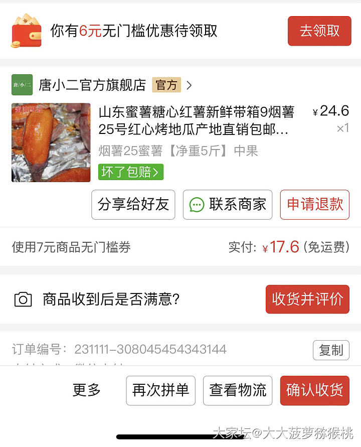 哇，感谢坛友的分享_美食