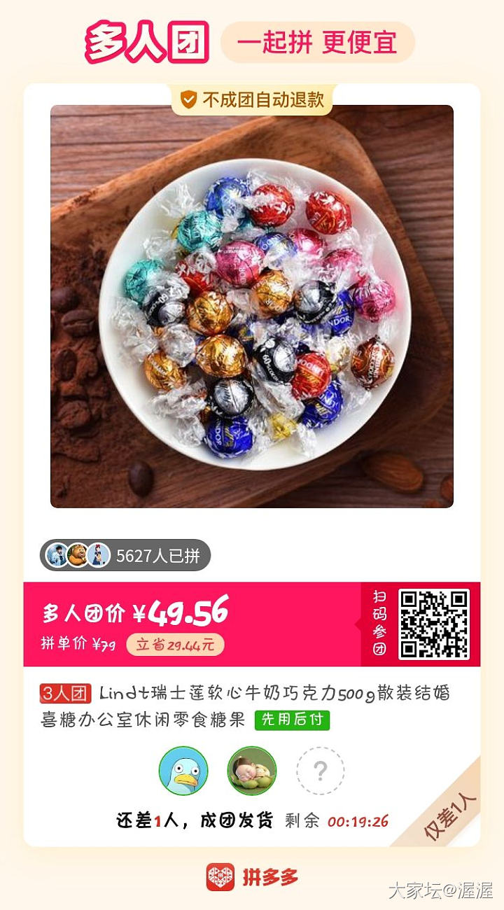巧克力还有没有人拼啦