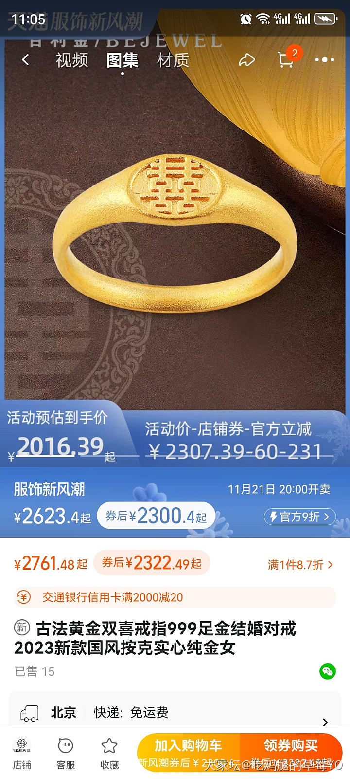 百利金囍_商户戒指金