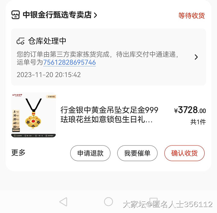 又一个金价降了火速发货的_金