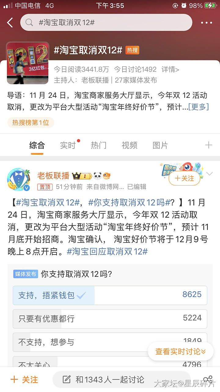 双12确实取消了，但是改了一个新名字。_淘宝