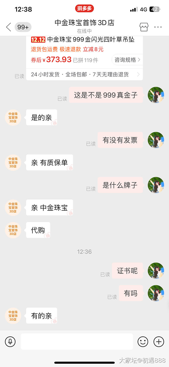 Pdd这家是真的吗  有买过的姐妹吗_网店商家