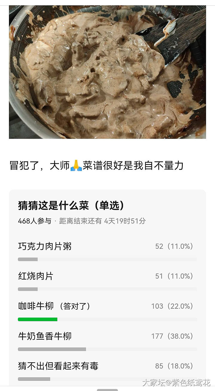 猜猜这是什么菜？_美食闲聊