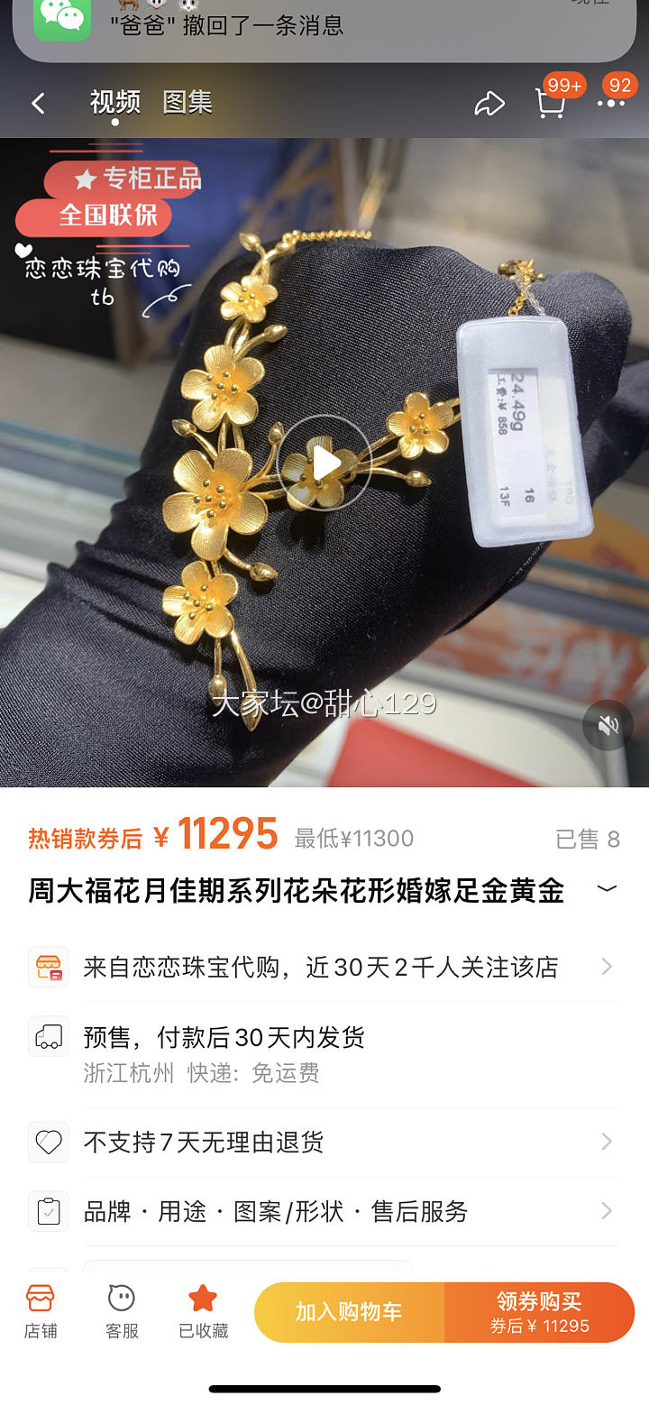 想买周大福银杏钗 九宝 要出的妹子戳我 感谢_金