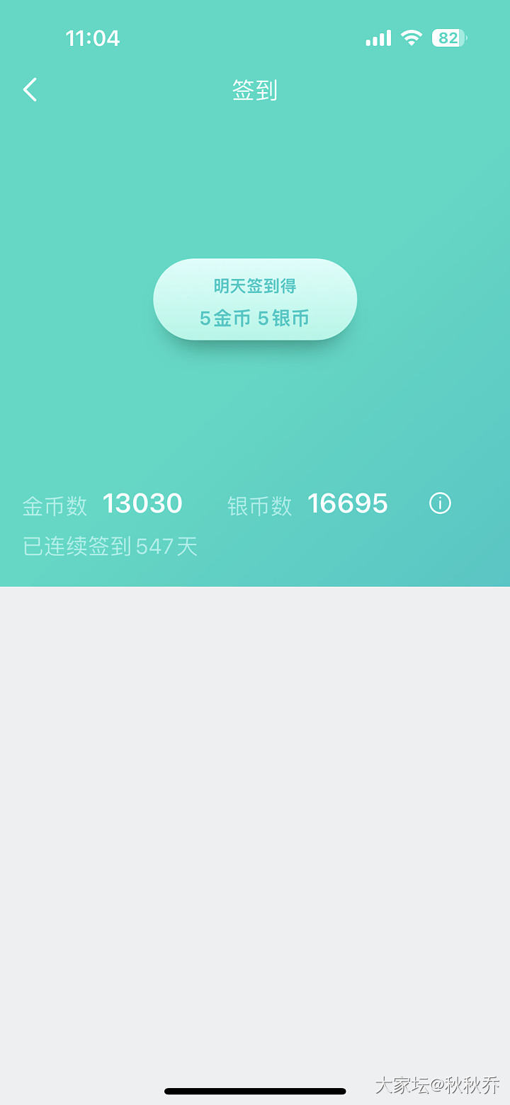 看到坛友说签到_道具