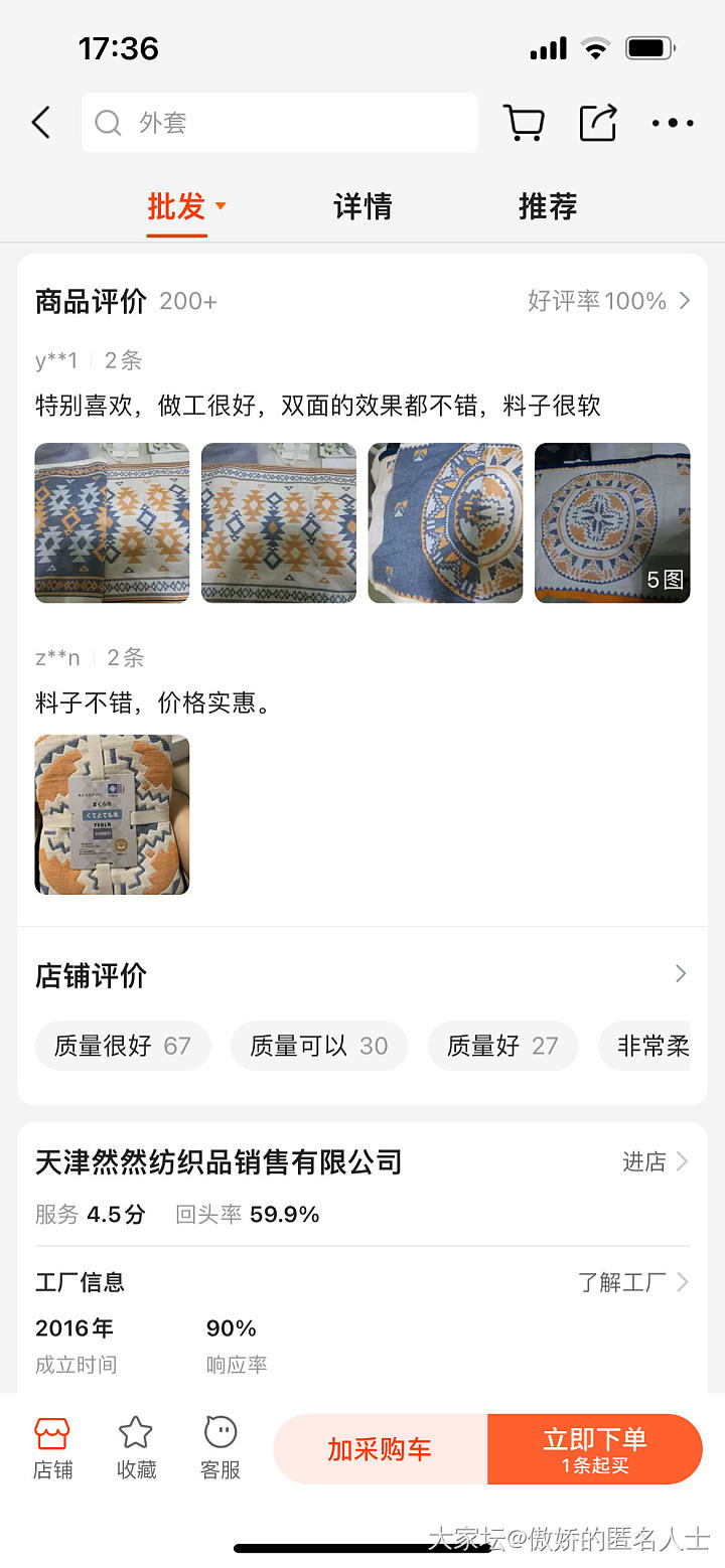 阿里巴巴源头真实购买反馈贴_淘宝网络平台