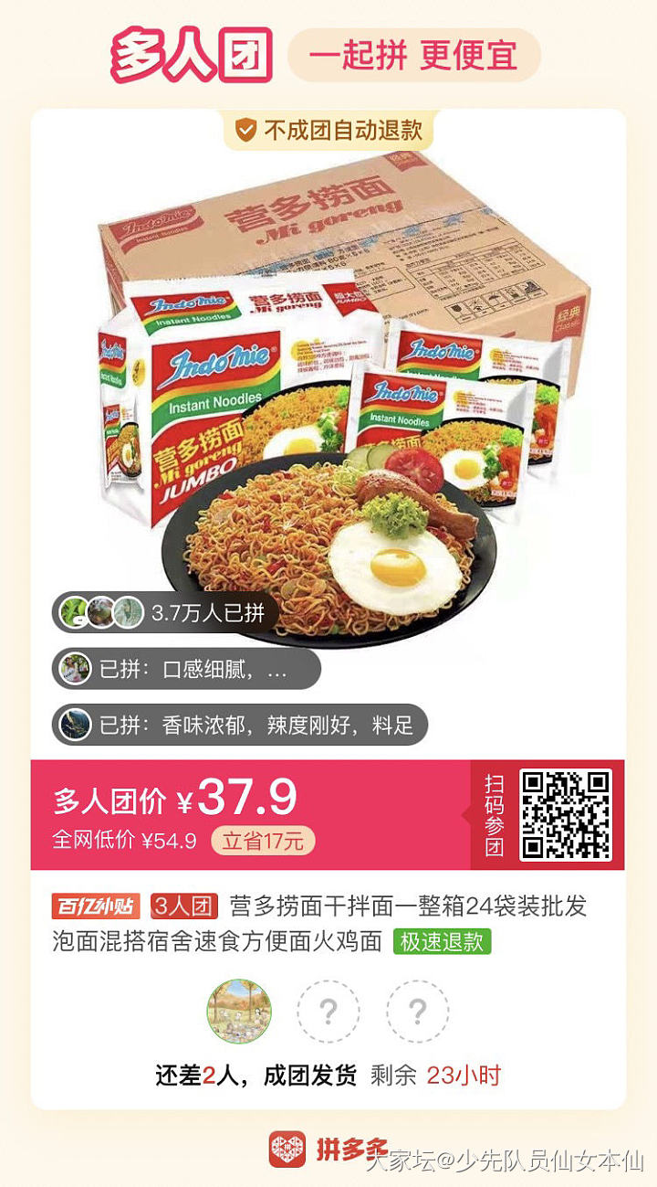超好吃的营多拌面 有没有一起拼