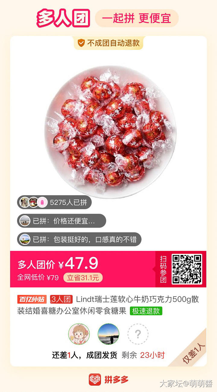 瑞士莲巧克力差1，还有拼的吗？