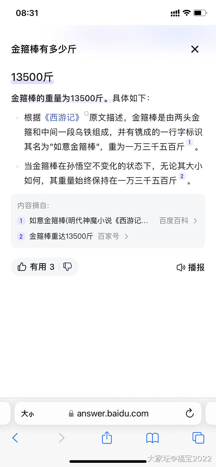 按照今天的金价孙悟空的金箍棒价值多少啊_金