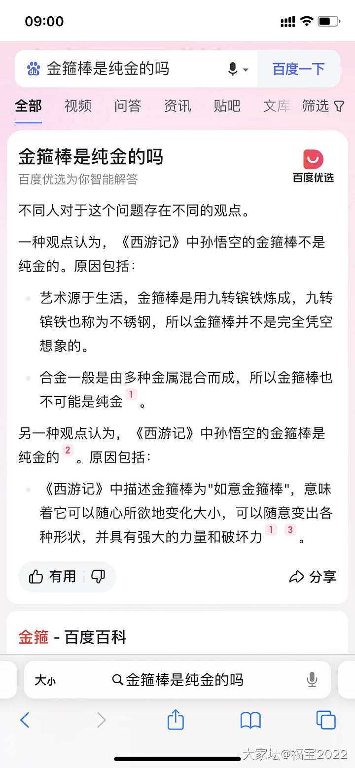 按照今天的金价孙悟空的金箍棒价值多少啊_金