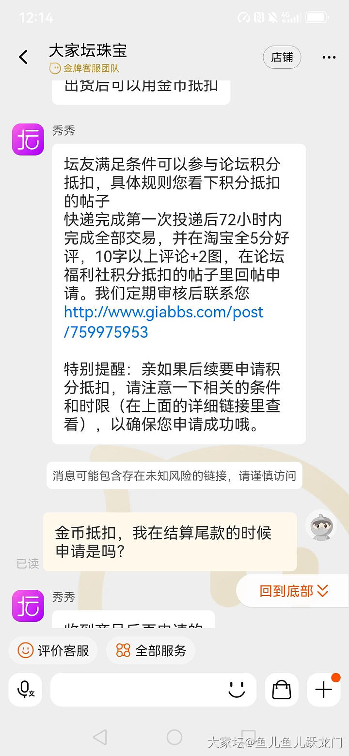 请教坛友，置换后，抵扣金币在哪里操作啊_问题