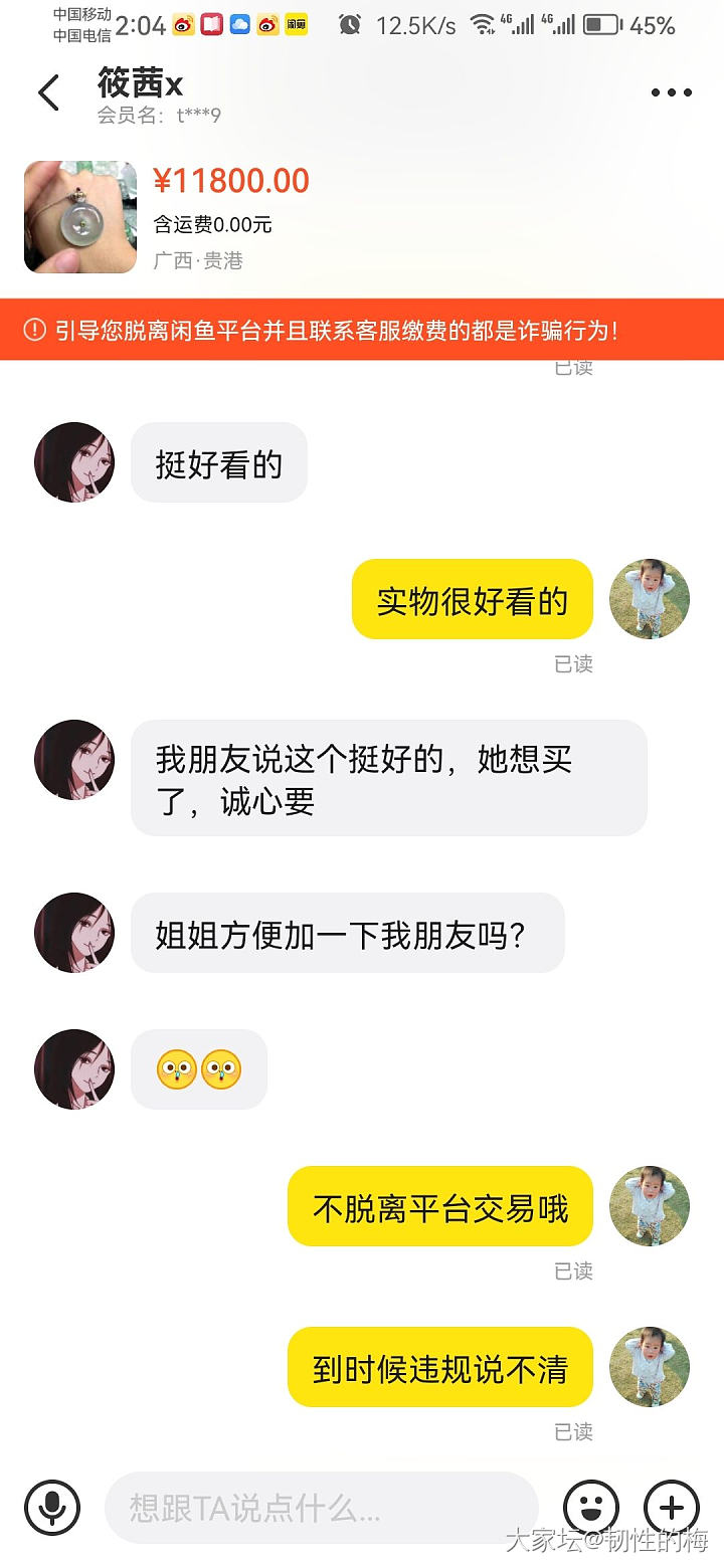 你们说这种的可信吗？_闲鱼