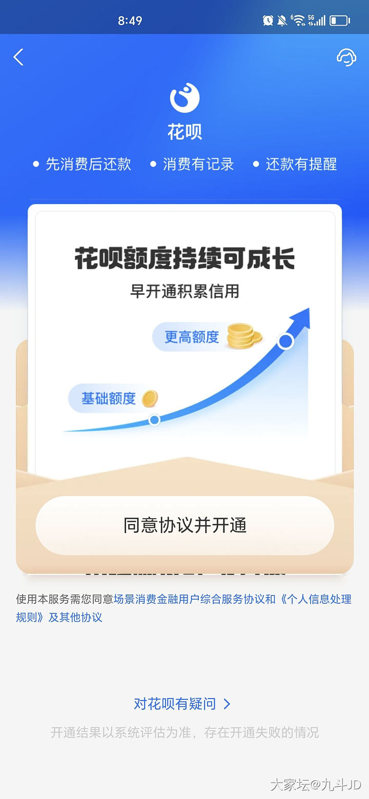 花呗借呗都关了_支付宝
