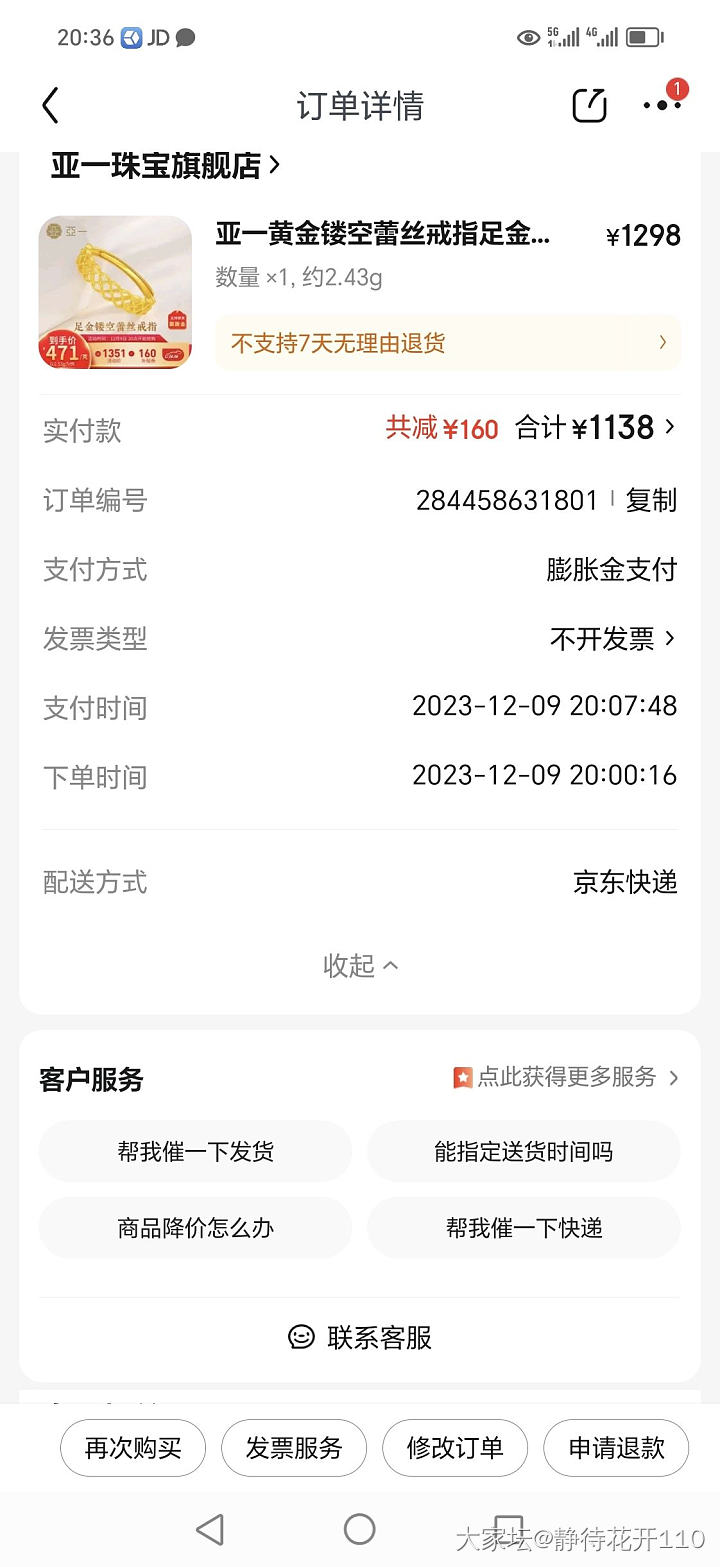 今晚8点京东最后一波黄金活动_金