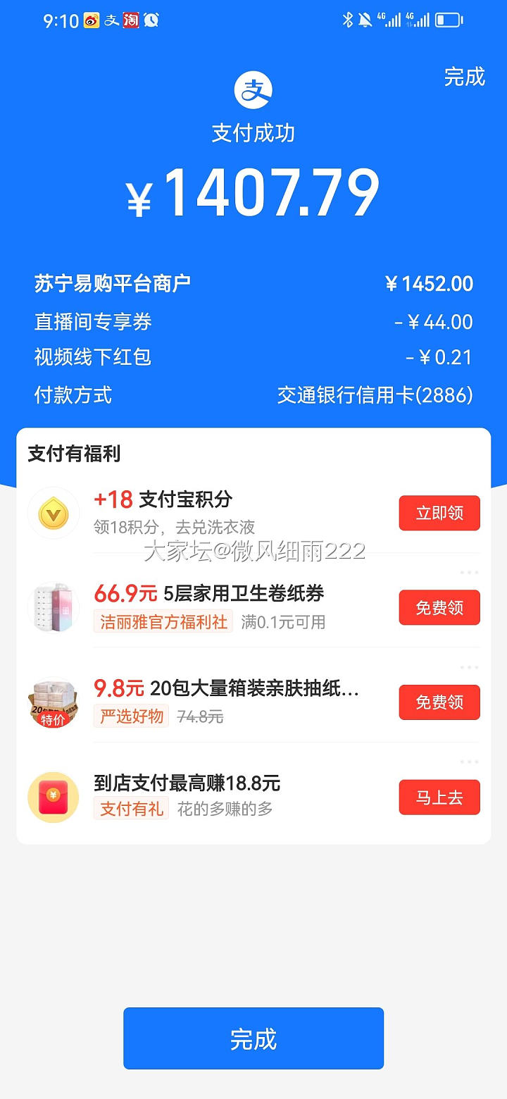 支付宝469，京东468，466，作业没抄好，有一单返利忘记弄…_金