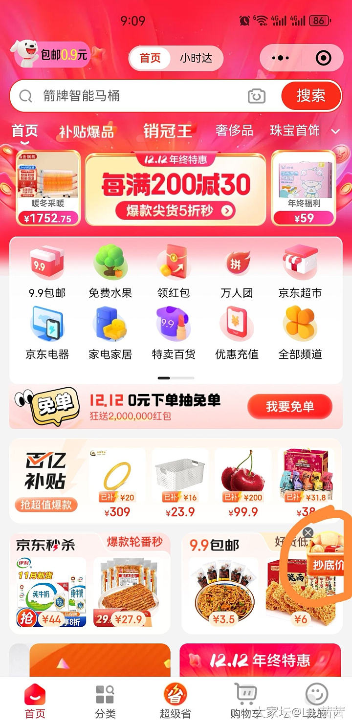 狗东微信小程序小商品优惠券刷新了～_京东