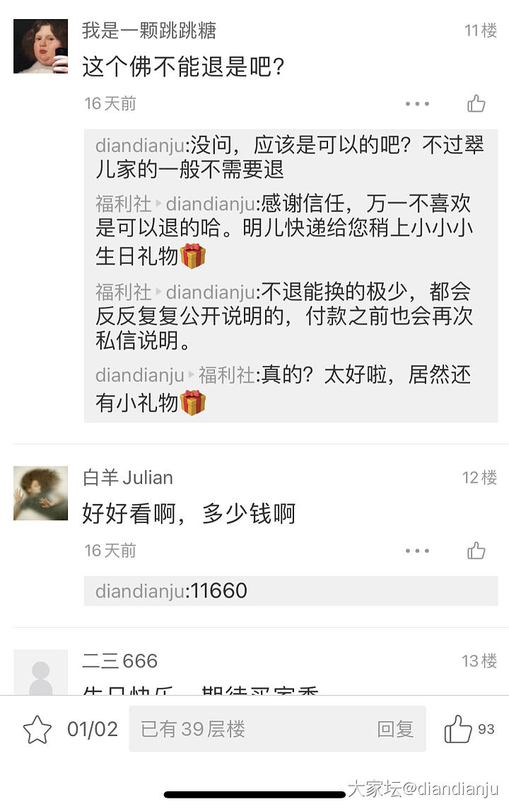 晒个特殊的礼物🎁，来自校长家的～_福利社翡翠