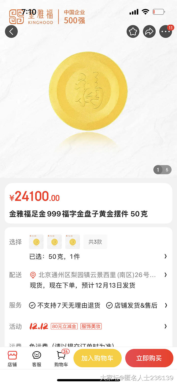 谁买了京东470克价的金盘子😂_金